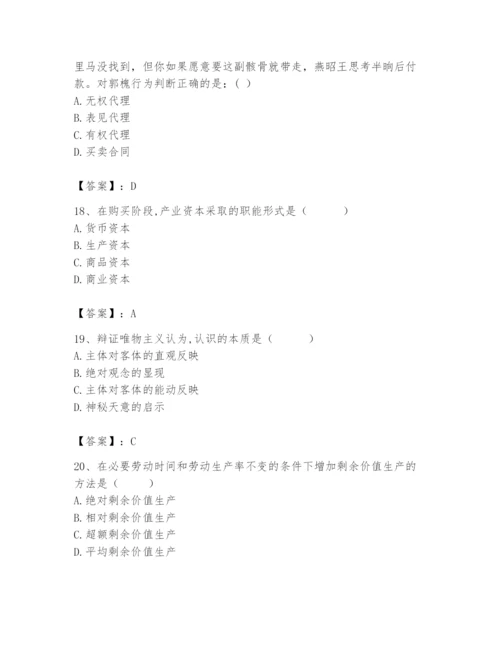 2024年国家电网招聘之法学类题库及完整答案【夺冠】.docx