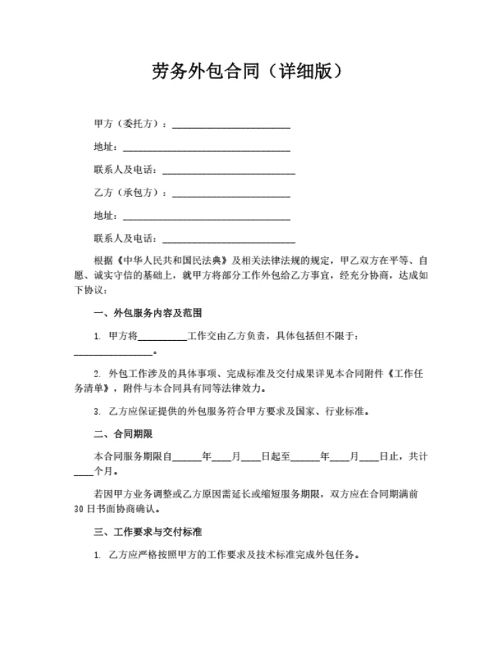 劳务外包合同（详细版）