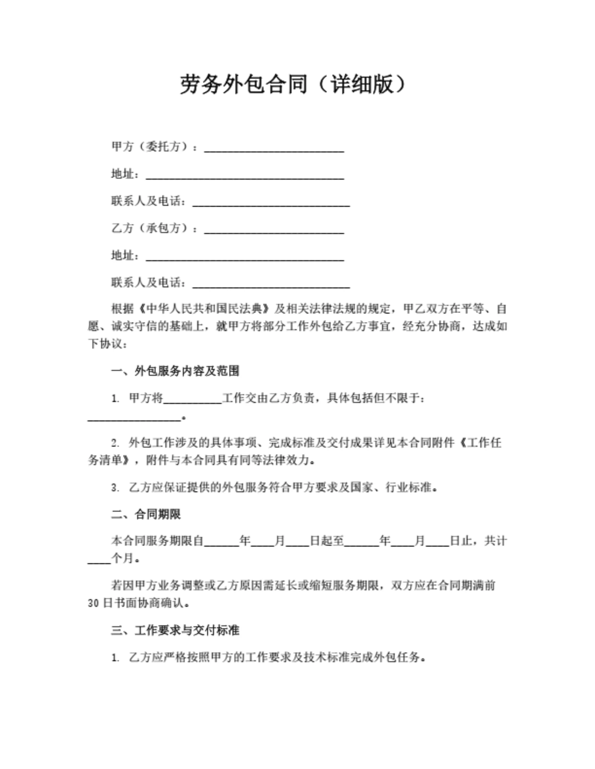 劳务外包合同（详细版）