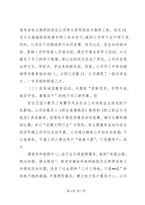 供电公司创建学习型企业经验材料 (2).docx