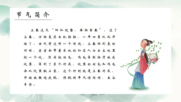 春风杨柳立春柳枝柳树通用PPT模板