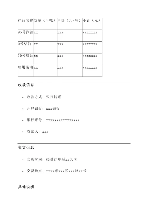 保定市中石化油库报价单