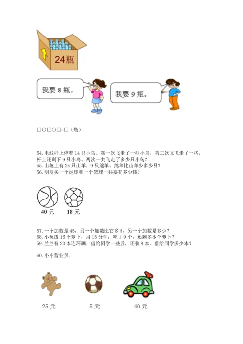 一年级下册数学解决问题100道精品【网校专用】.docx