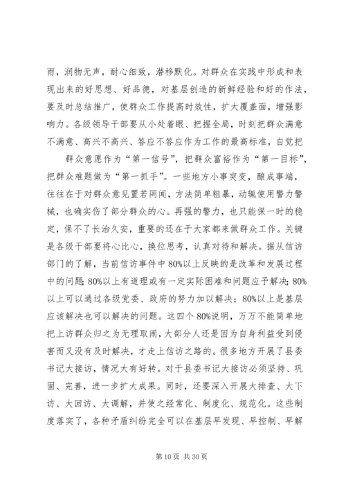 如何做好新形势下的群众工作 (11).docx