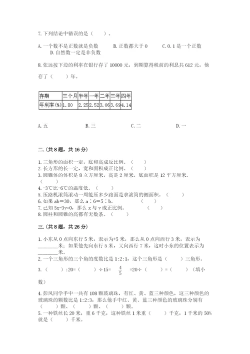 最新北师大版小升初数学模拟试卷附参考答案（培优）.docx