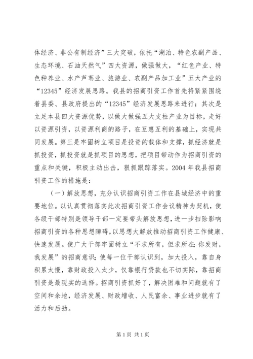 我县招商引资工作总结 (2).docx