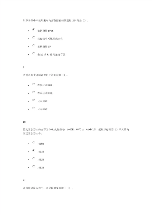 2015单片机形成性考试试题及答案