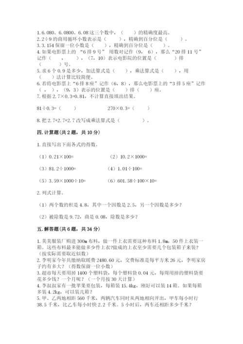 人教版数学五年级上册期中考试试卷附答案（a卷）.docx
