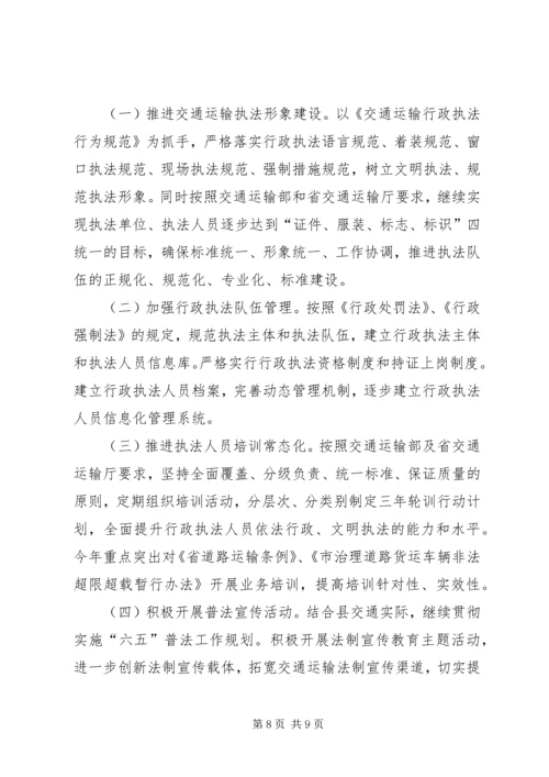 交通运输局普法的工作计划范文.docx