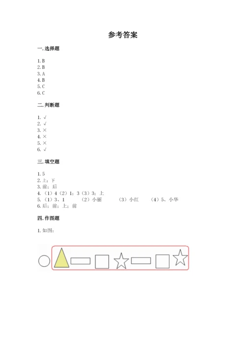 人教版一年级上册数学第二单元《位置》测试卷完美版.docx