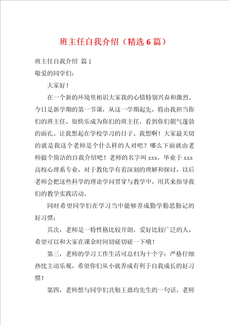 班主任自我介绍精选6篇