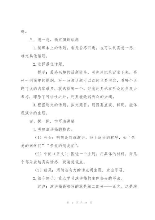 《口语交际：演讲》教学设计2.docx