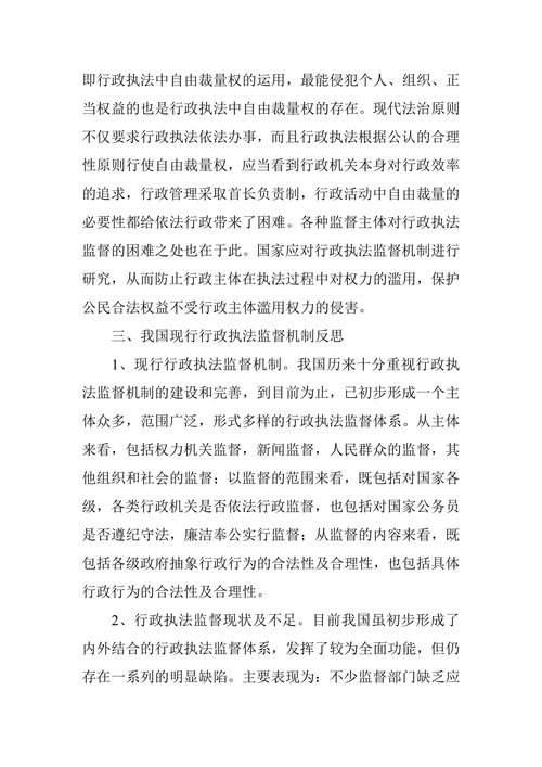 行政执法监督机制研究论文