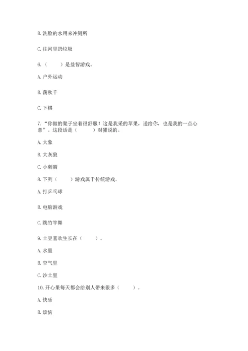 部编版二年级下册道德与法治 期末考试试卷带答案（综合题）.docx