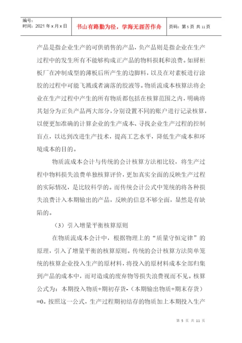 电大会计学专科本科毕业论文范文：适用于低碳经济建设的会计核算方法.docx