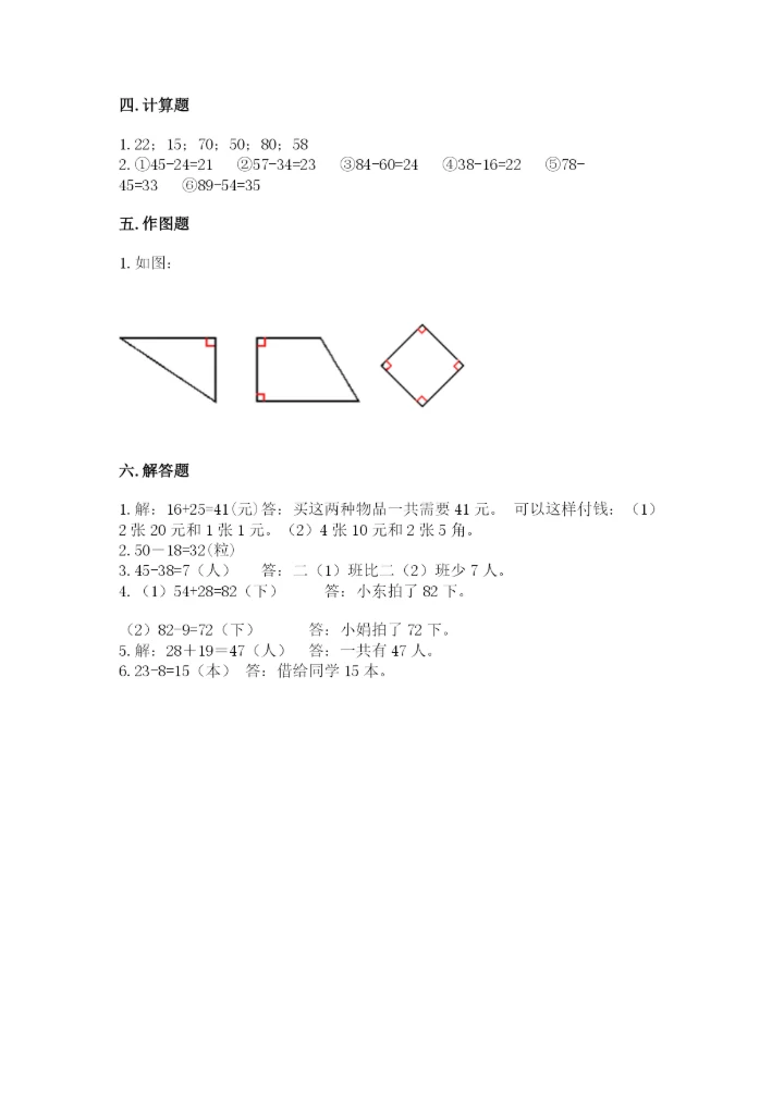 小学数学二年级上册期中测试卷（精选题）.docx