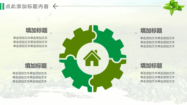 绿色清新茶文化品茶论道动态PPT模板