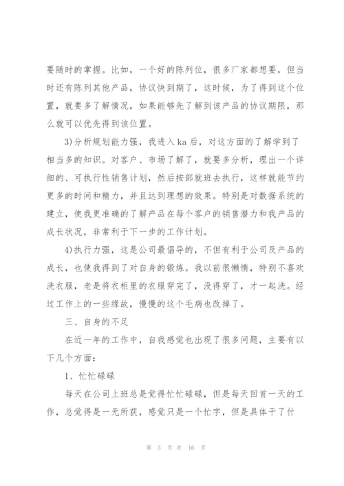 销售工作述职报告范文1000字5篇.docx