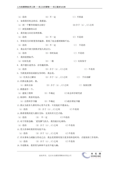 卡特尔十六种人格因素测评.docx