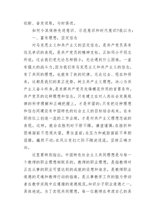 党员教师学习心得体会范文.docx
