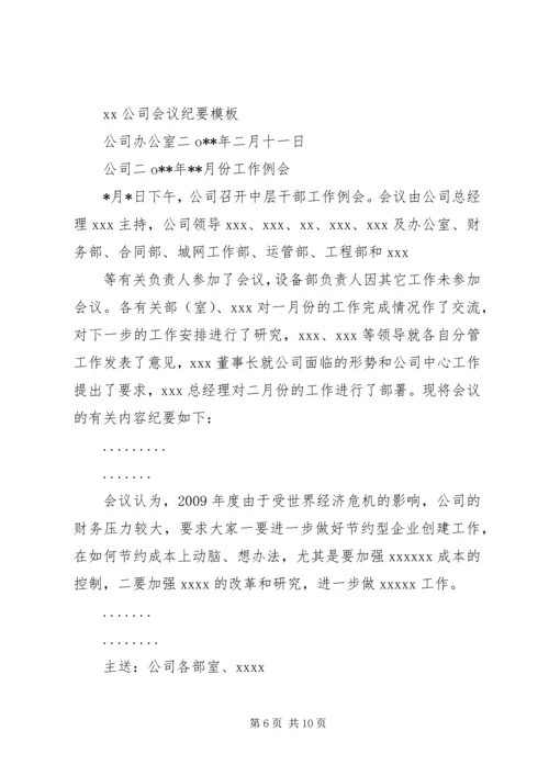 会议记录及纪要的写作 (3).docx