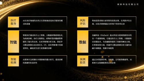 黄色高级商务AI科技互联网通用模板