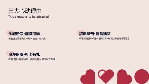 红色时尚简约情人节商场活动PPT模板
