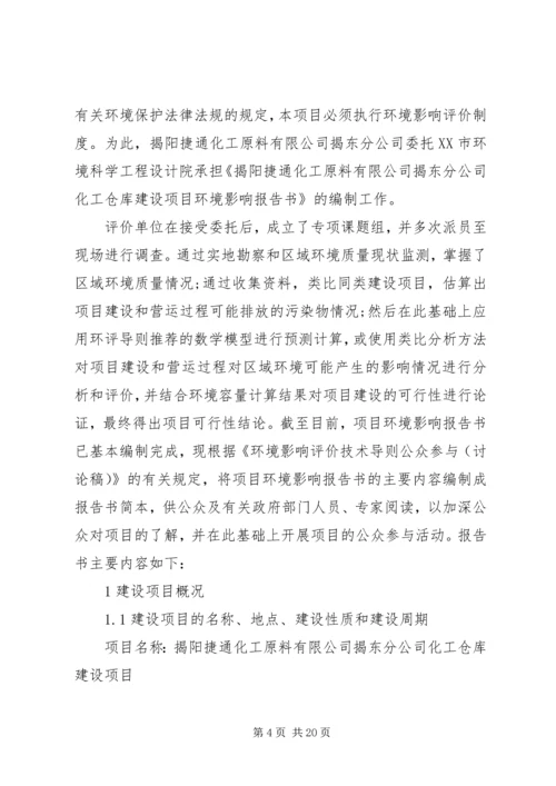 可行性报告范文 (4).docx