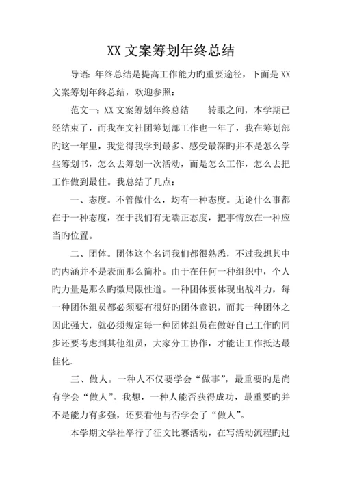 文案策划年终总结.docx