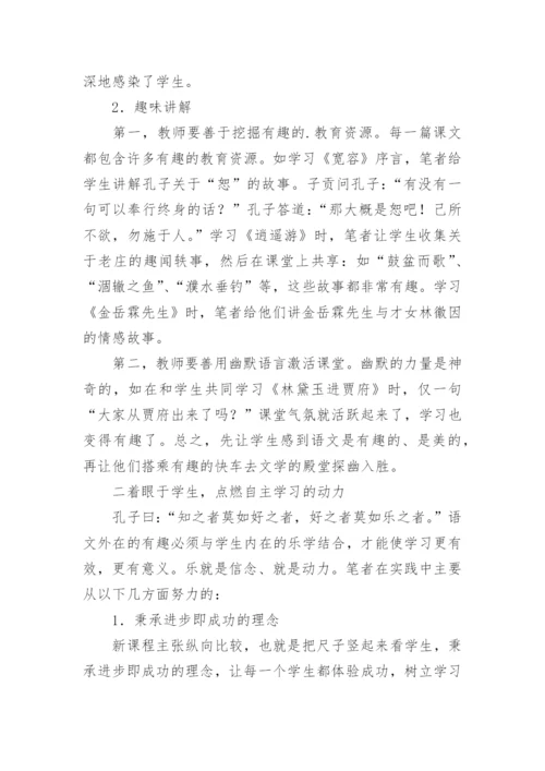 如何点燃语文学习的动力论文.docx