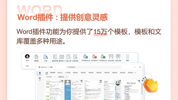 OfficePLUS 2023年终总结-PPT海报版