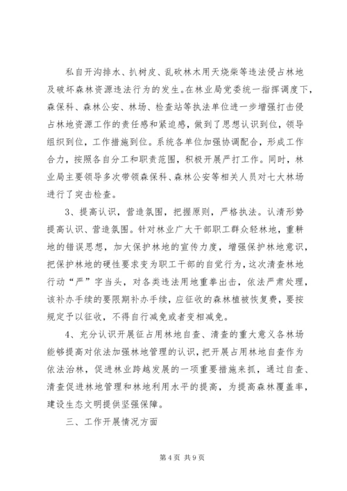 免渡河林业局自查占用林地管理实施办法 (4).docx