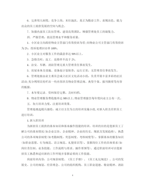 精编之物业公司年度工作计划范文2.docx