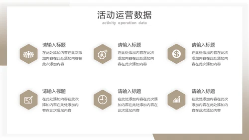 金属性企业运营数据分析通用PPT模板