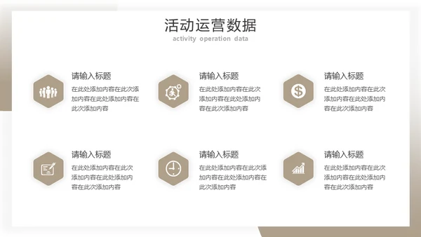 金属性企业运营数据分析通用PPT模板