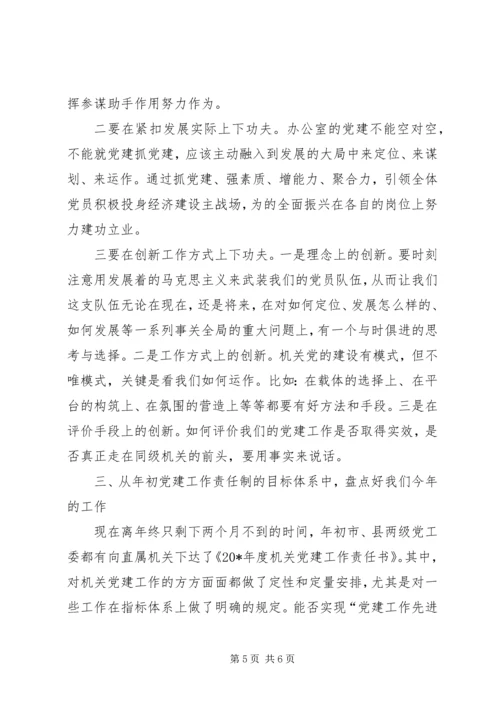 政府办公室党建工作的调研报告.docx