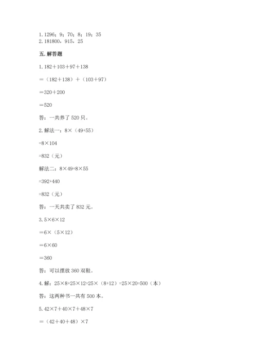 小学四年级下册数学期中测试卷附答案（能力提升）.docx