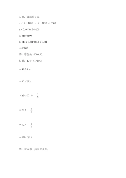 小学六年级数学上册期末考试卷附答案（模拟题）.docx