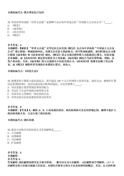 2021年11月2021年陕西平利县教育类人才招考聘用模拟题含答案附详解第66期