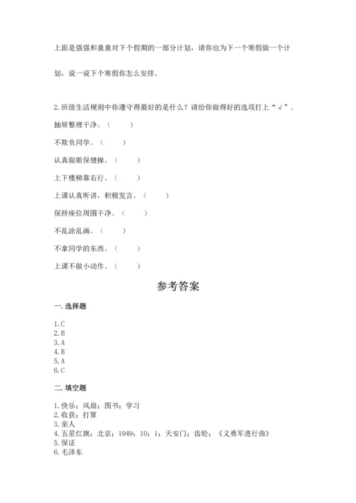 部编版二年级上册道德与法治期中测试卷汇总.docx
