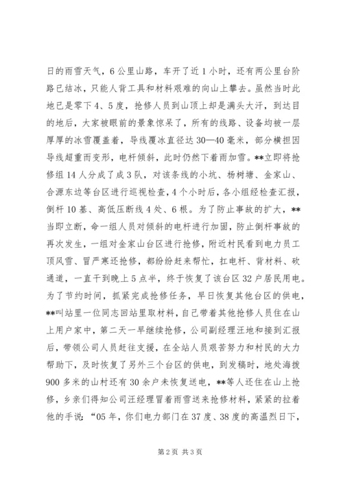 供电抗雪救灾先进事迹材料 (2).docx