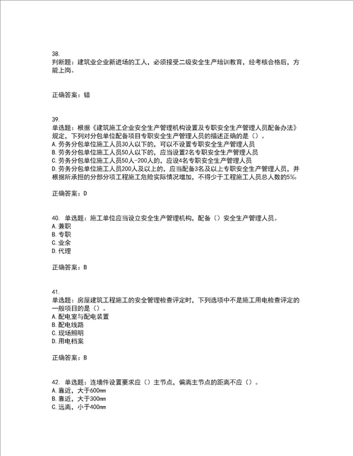 2022年广东省安全员B证建筑施工企业项目负责人安全生产考试试题第一批参考题库考试题库全真模拟试题附答案66