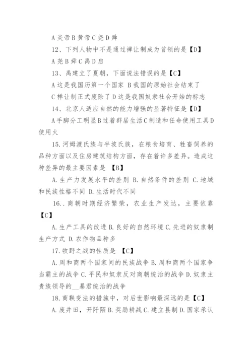 人教版七年级上册历史电子课本完整版（最新）.docx
