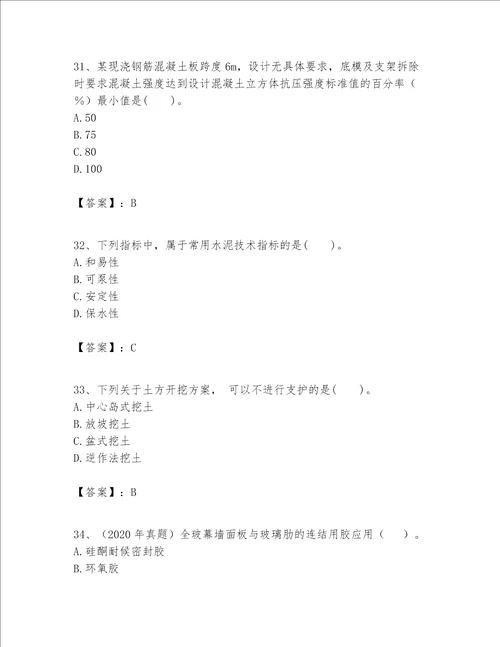 一级建造师之一建建筑工程实务题库附完整答案考点梳理