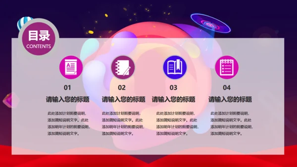 动感时尚抖音风年终盛典通用PPT模板