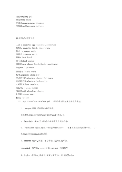 常用化妆品英文单词