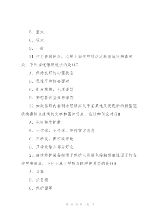 新冠肺炎试题及答案【十四篇】.docx