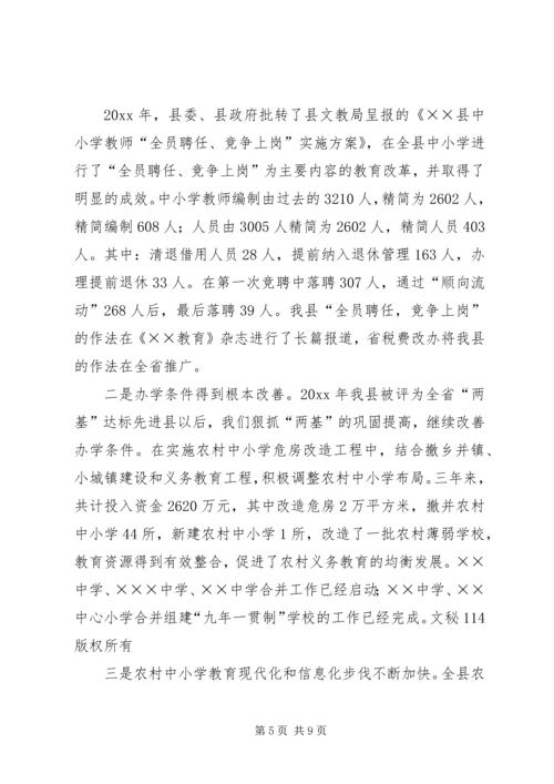 以县为主农村义务教育工作开展情况.docx