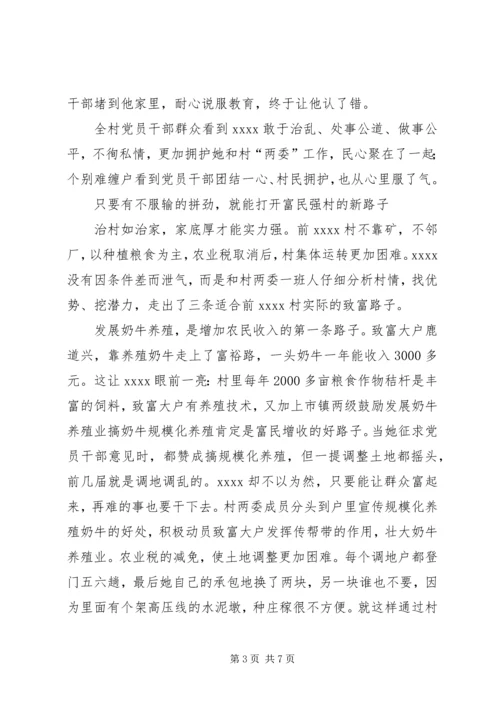 优秀女村官事迹材料.docx
