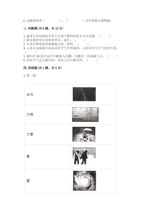 教科版三年级上册科学期末测试卷（达标题）.docx